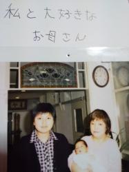 私と大好きなお母さん