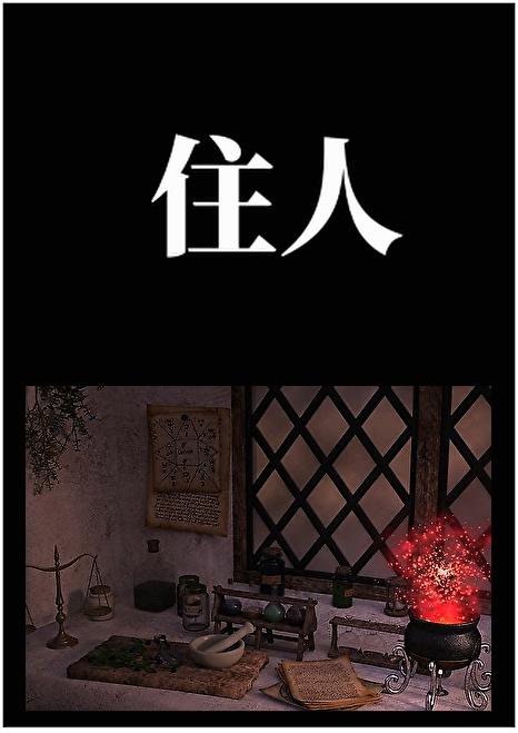 もう一人の住人