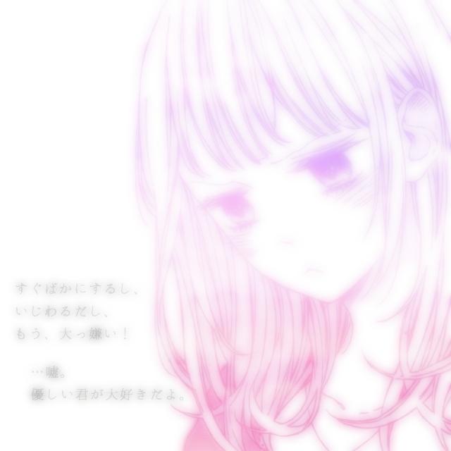 意地悪で優しい君に恋した