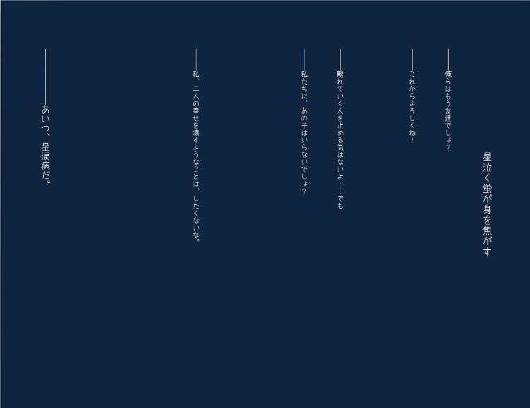 星泣く蛍が身を焦がす