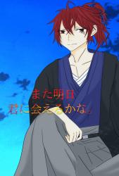 また明日も君に会えるかな。