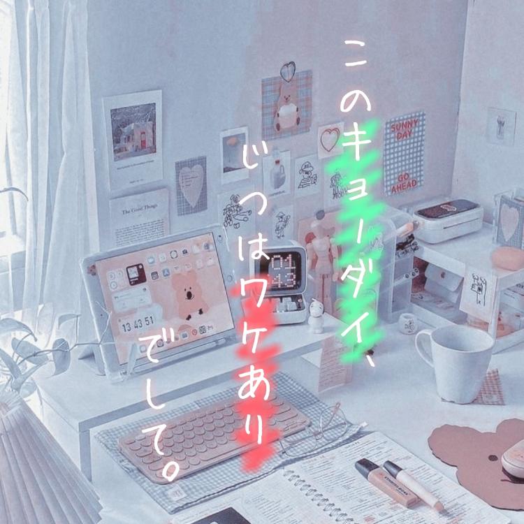 このキョーダイ、じつはワケありでして。