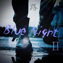 路地裏Blue Night.Ⅱ