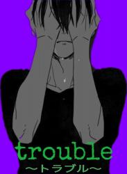 〜トラブル〜 黒のムグンファ・声を取り戻す旅
