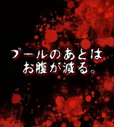 プールのあとはお腹が減る 野いちご 無料で読めるケータイ小説 恋愛小説