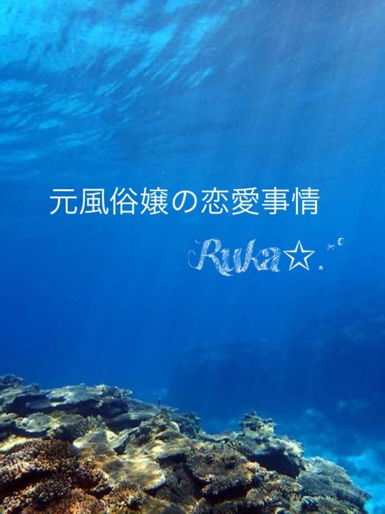 元風俗嬢の恋愛事情