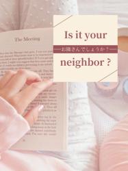 お隣さんでしょうか