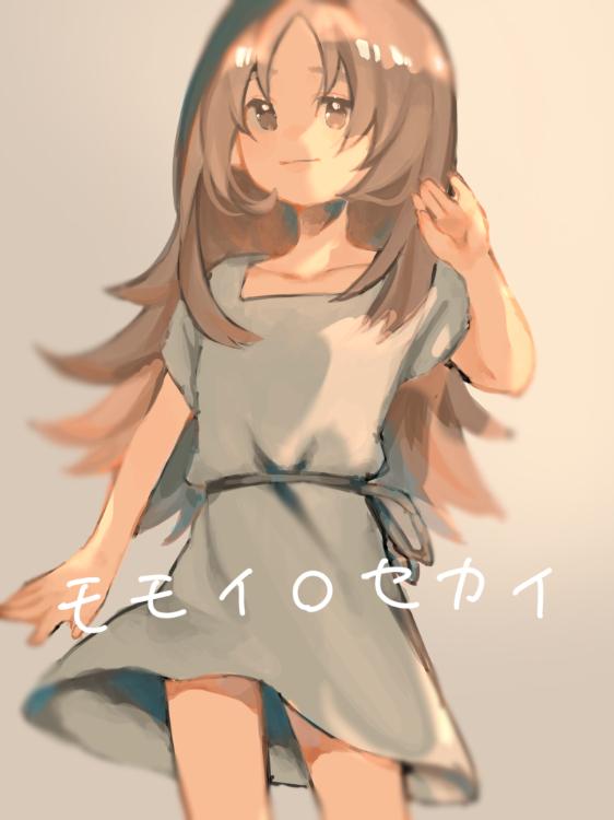 モモイロセカイ