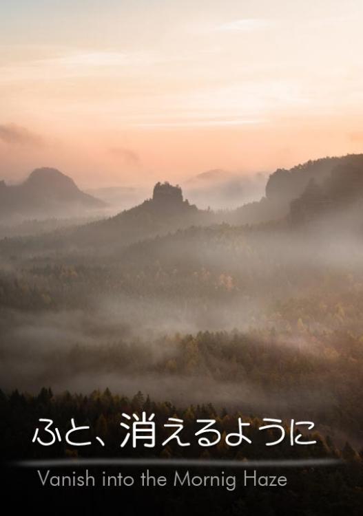 ふと、消えるように