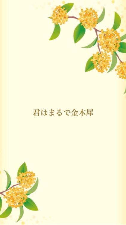 君はまるで金木犀