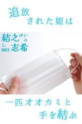 【短】追放された姫は一匹オオカミと手を結ぶ