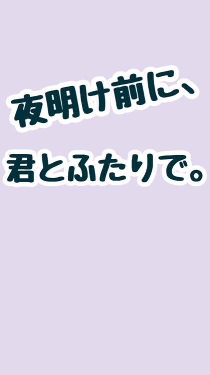 夜明け前に、君とふたりで。
