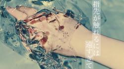 指先が触れるには遠すぎて