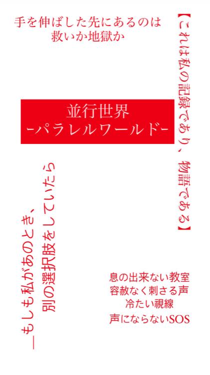 並行世界ーパラレルワールドー