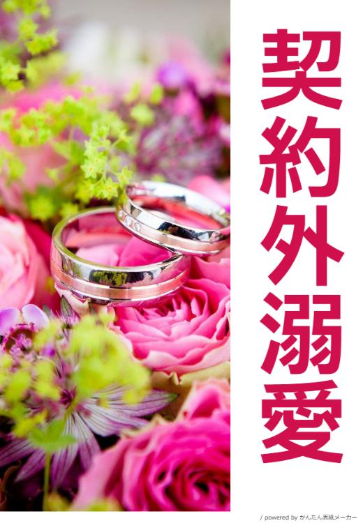 【11/25書籍発売予定】契約外溺愛 ~呪われ猫伯爵に溺愛宣言されたが、勘違いする乙女心は既にない。……いえ、取り戻さなくて結構です!~