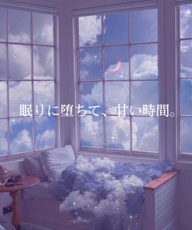 眠りに堕ちて、甘い時間。