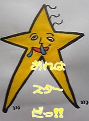 スター 〜芸人の人生〜