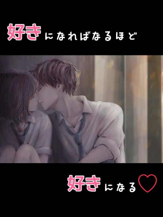 好きになればなるほど好きになる♡