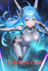 リベリオン・コード ～美しきＡＩは、禁忌の果実【死者蘇生】を口にした～