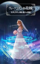 ヴィーナシアンの花嫁　～シンギュラリティが紡ぐ悠久の神話～