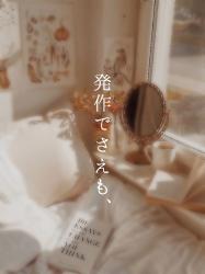 発作でさえも、