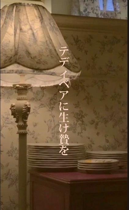 テディベアに生け贄を