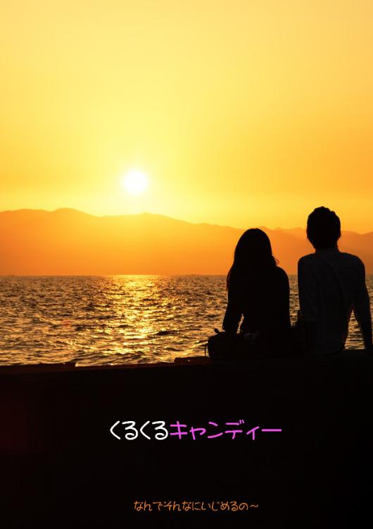 くるくるキャンディー