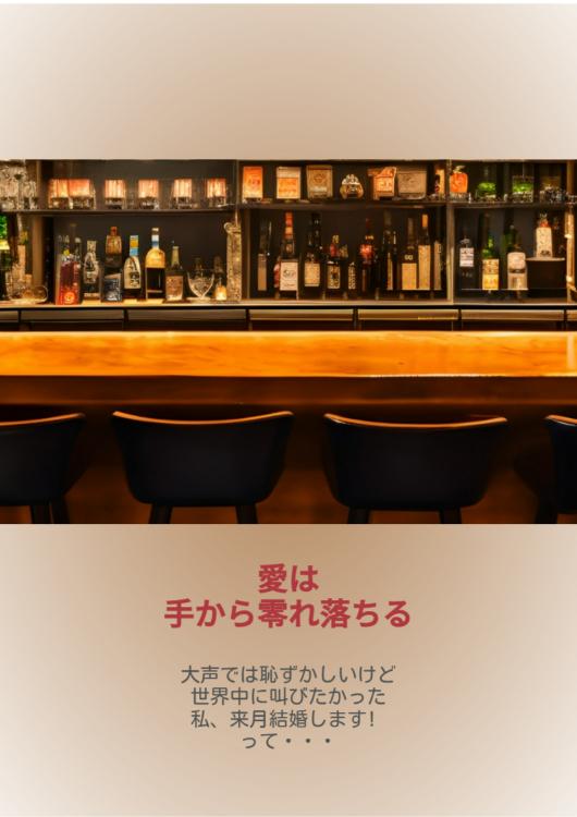 愛は手から零れ落ちる