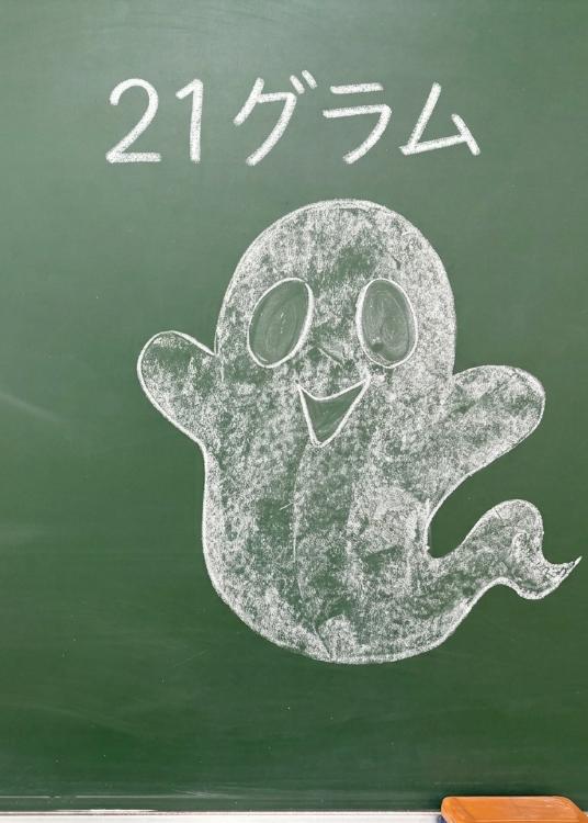 21グラム