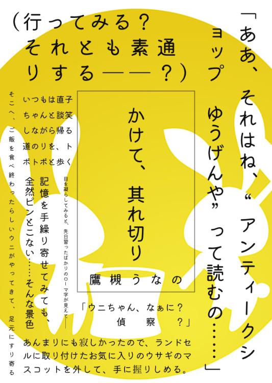 かけて、其れ切り