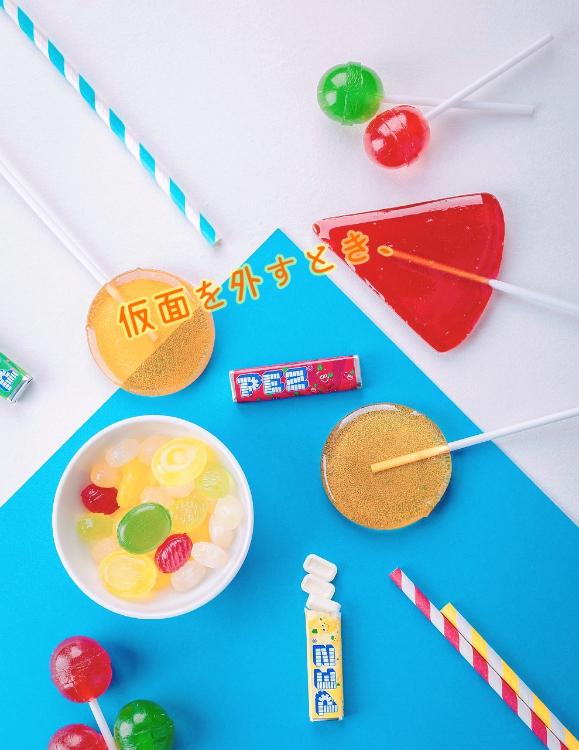 仮面を外すとき、