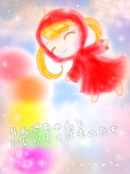 りんごちゃんとにじいろくだものたち🍎