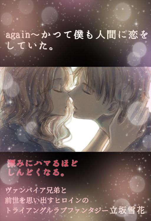 ✩.*˚again~かつて僕も人間に恋をしていた。