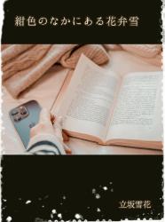 紺色のなかにある花弁雪