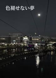 【短編】色褪せない夢