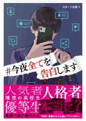 僕と彼女は共犯だった