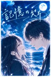 記憶の欠片