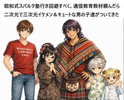 昭和式スパルタ塾行き回避すべく、通信教育教材頼んだら二次元で三次元イケメン＆キュートな男の子達がついてきた