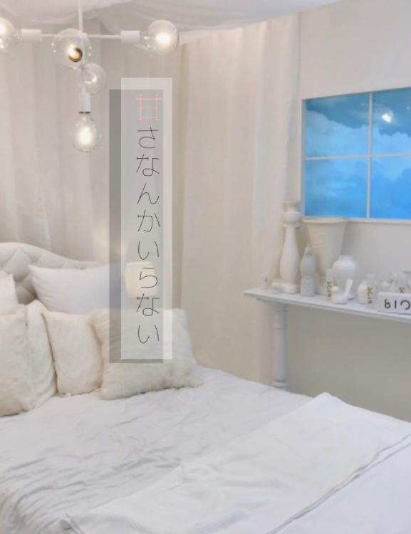 甘さなんかいらない