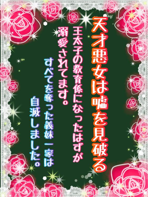 天才悪女は嘘を見破る〜王太子の教育係になったはずが溺愛されてます。すべてを奪った義妹一家は自滅しました〜