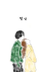 썸남 - 恋人未満はもう辞めたい! -