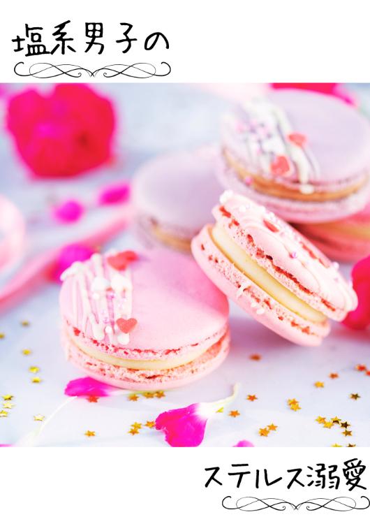 (シナリオ版)塩系男子のステルス溺愛 クールで無愛想な義兄が、なぜか私にだけ甘すぎる件