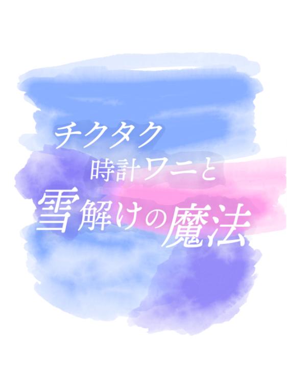 冷徹エリート御曹司の独占欲に火がついて最愛妻になりました