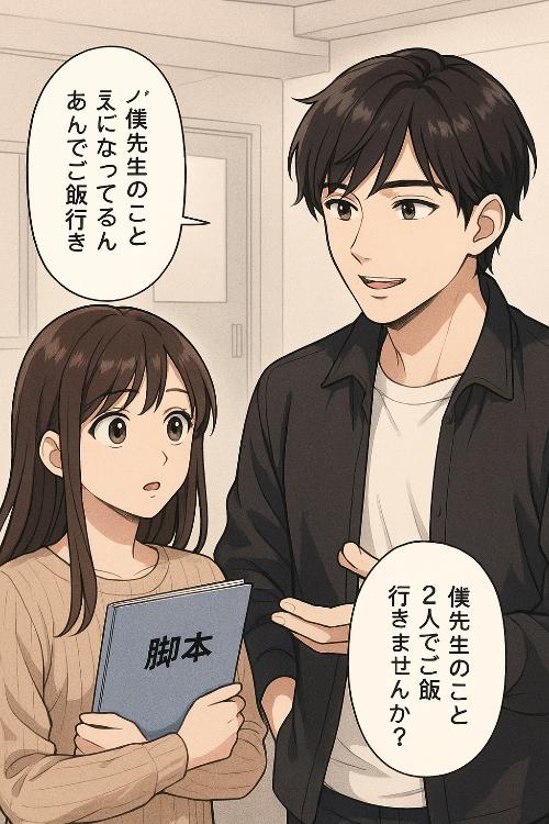 キャスティング・ラブ―運命の配役から始まる恋。