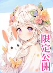 【パスワード限定】もふもふ令嬢マーガレットと偏愛辺境伯クリスチャンの後日譚 part4 Return of the parrot