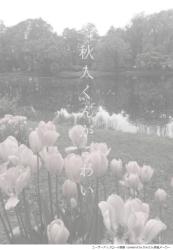 秋人くんがこわい