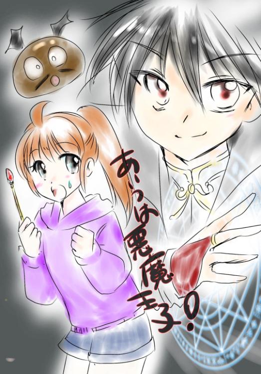 【完結】あいつは悪魔王子！～悪魔王子を召喚しちゃった！？魔術クラブ結成！都市伝説『追いかけ鬼』をやっつけろ！～