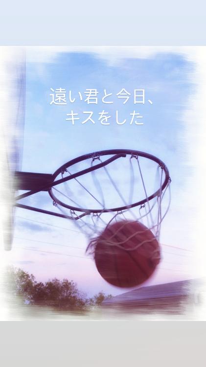 遠い君と今日、キスをした