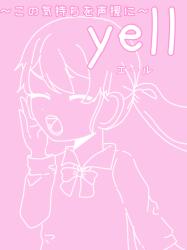 yell～この気持ちを声援に～