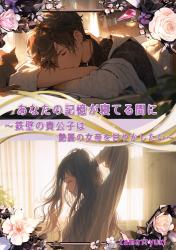 あなたの記憶が寝てる間に～鉄壁の貴公子は艶麗の女帝を甘やかしたい～